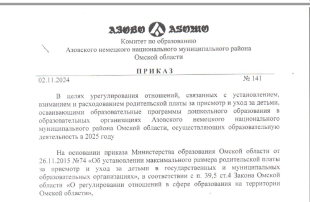 Информация об изменении родительской платы Информация об изменении родительской платы.
