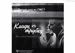 Генеральная прокуратура предупреждает! Генеральная прокуратура предупреждает!.