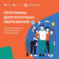 Программа долгосрочных сбережений от СберНПФ Программа долгосрочных сбережений от СберНПФ.