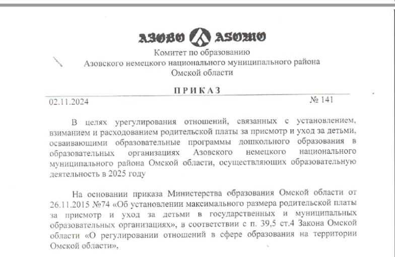 Информация об изменении родительской платы Информация об изменении родительской платы.