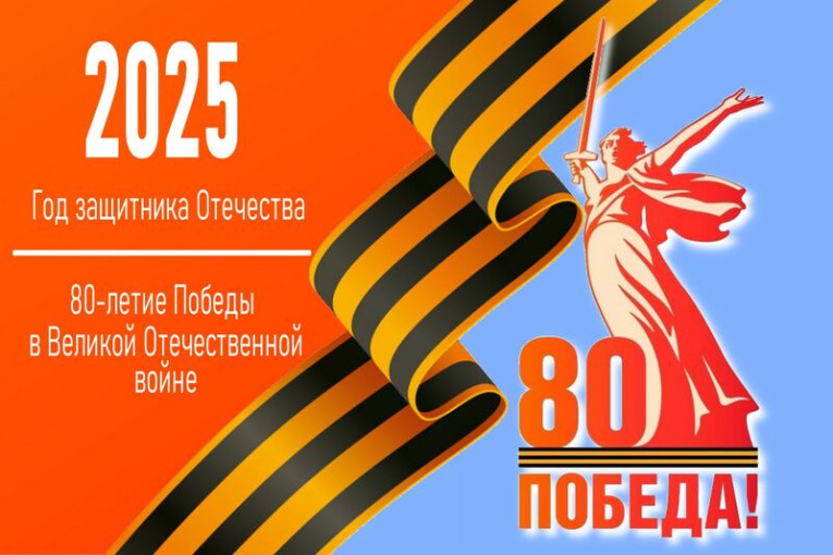 2025 - Год защитника Отечества 2025 - Год защитника Отечества.