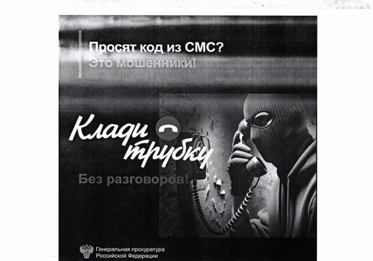 Генеральная прокуратура предупреждает! Генеральная прокуратура предупреждает!.