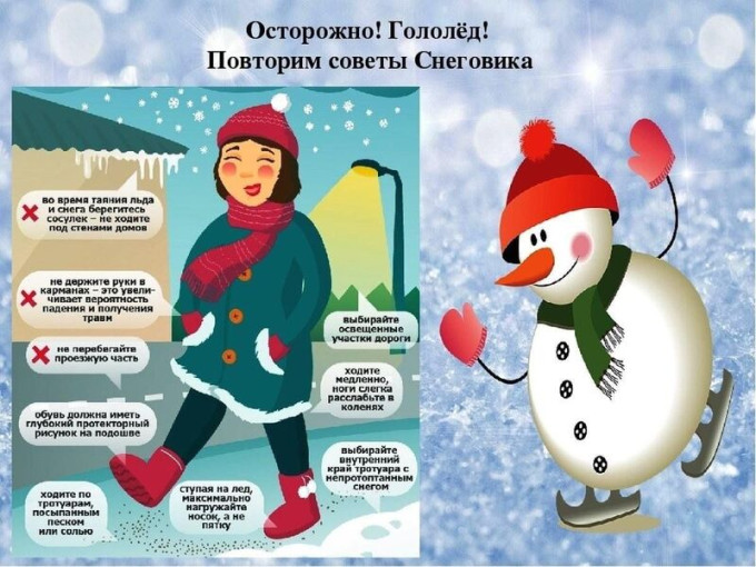 Памятка для родителей ДОУ «Осторожно: гололёд!» Памятка для родителей ДОУ «Осторожно: гололёд!».