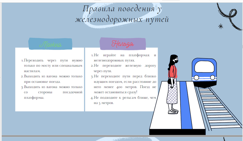 Внимание: правила поведения у железнодорожных путей Внимание: правила поведения у железнодорожных путей.