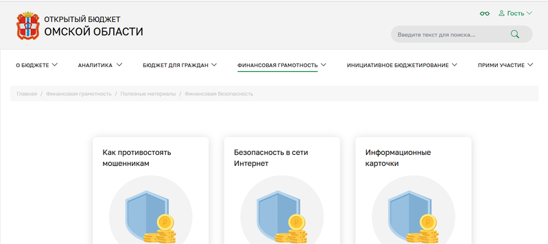 Открытый бюджет Омской области Открытый бюджет Омской области.